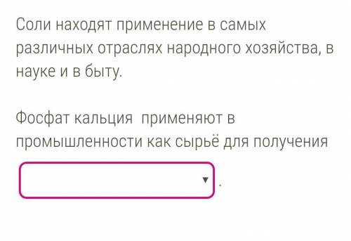 Что тут отвечать?Фосфоных удобрений кальция гидроксида кальция оксида кальция​