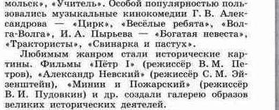 Выпишите название популярных фильмов в 1930-х гг. и имена режиссёров, создавшие эти фильмы.