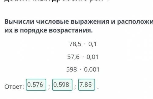 Дой неУмножение десятичной дроби на натуральное число. Умножение десядробей. Урок 4Урок 4Найди соотв