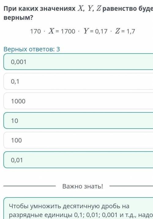 Дой неУмножение десятичной дроби на натуральное число. Умножение десядробей. Урок 4Урок 4Найди соотв