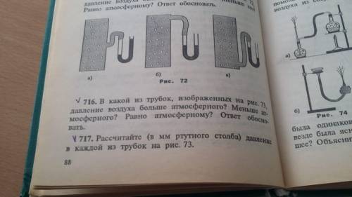 Можете решить 716 и 717 задачу Физика 7 класс Давление