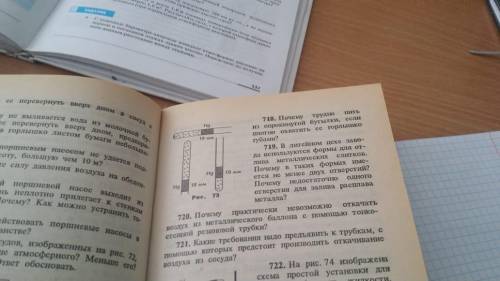 Можете решить 716 и 717 задачу Физика 7 класс Давление