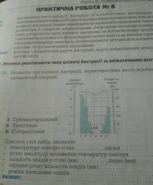Визначте тип климату Австралии объясните своё выбор​