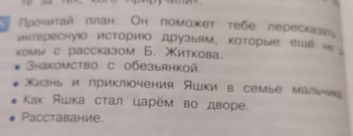 Б.Житков - Про обезьянку (в сокращении) P. S - сделать задание коротко 8-9 предложений, в письменном