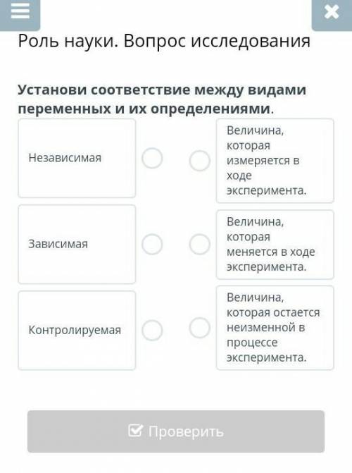 Роль науки. Вопрос исследования Установи правильное соответствие между наименованиями предметов и об