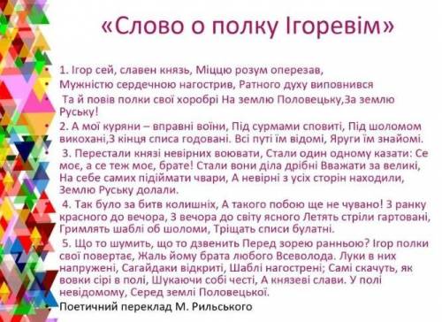 Що спільного між Київським літописом і «Слово о полку Ігоревім»?​