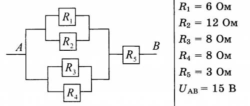 Рассмотрите рисунок. Найдите общее сопротивление на участке АВ RАВ.
