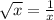 \sqrt{x} =\frac{1}{x}