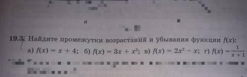 Найдите промежутки возрастания и убывания функции f(x)