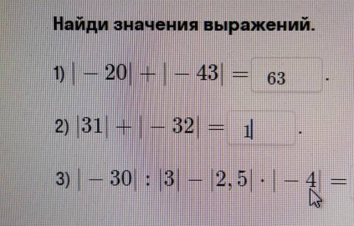 Запиши ответы Найди значения выражений.ни1) | — 20[+] — 43632) |31 +1 — 32и1и т.III3) | — 30 : 13 —