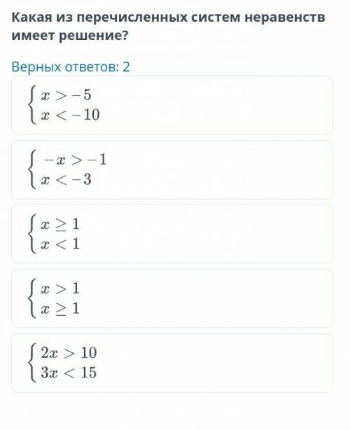 Тема: Системы линейных неравенств с одной переменной. Решение системы линейных неравенств с одной пе