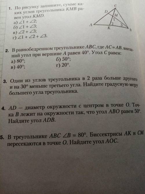 Ad-диаметр окружности с центром в точке О. Точка В лежит на окружности так, что угол АВО равен 50 гр