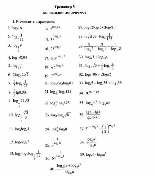 решить логарифм от 27 до 40 задания