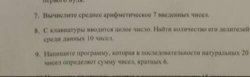 Номер 9 Надо чтобы работал на паскале а б с