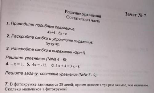 кто напишет и подробно это зачёт 6 класс с пошаговым обяснениям​