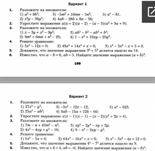 Решить оба варианта алгебра 7 класс