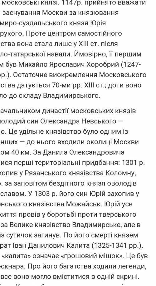 Як утворилася московська держава​