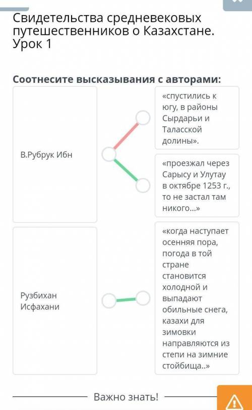 | Свидетельства средневековыхпутешественников о Казахстане.Урок 1Соотнесите высказывания с авторами: