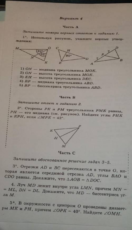 У кого то есть ответы на 1,2 варианты Завтра кр по геометрии 7 класс .))) ​хотябы что нибудь, что б