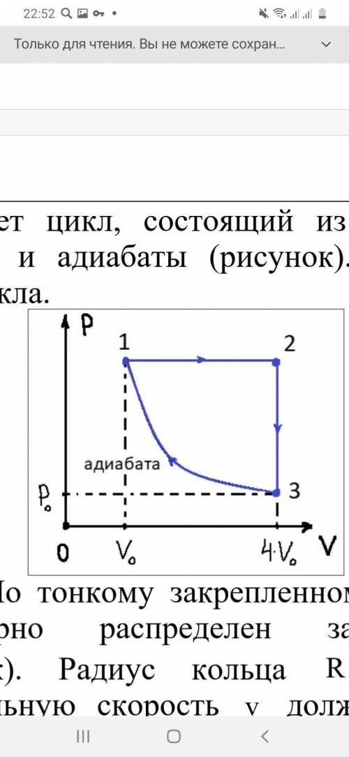 4. Идеальный двухатомный газ совершает цикл, состоящий из изобары, изохоры и адиабаты (рисунок). Най