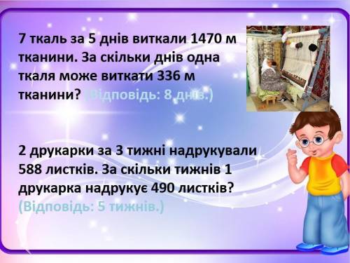 До ть розв'язати Відповіді я знаю. А от як розв'язати я не знаю до ть . Дуже треба