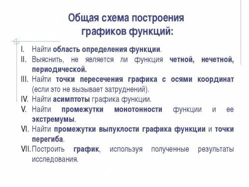 решить график функции у= -0,5х³+х+4 и построить график(необязательно конечно, можно только точки). Я