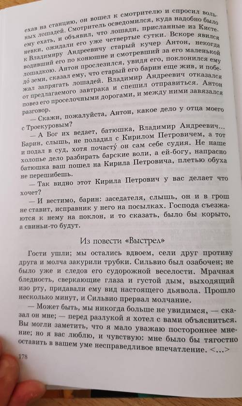 Какой сюжет и композиция в отрывке А.С.Пушкина повесть Дубровский и повесть Выстрел?