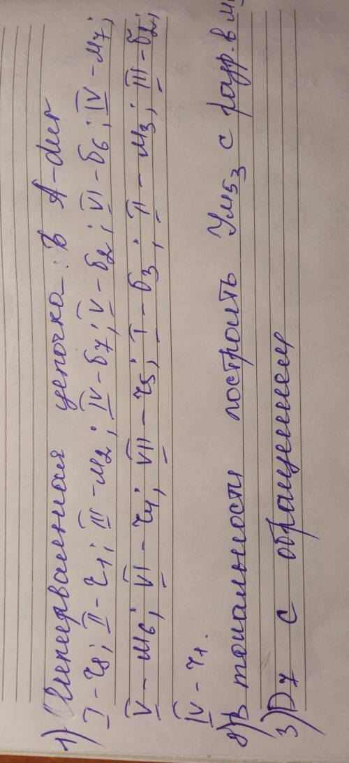 1) Интервальная цепочка в A-dur: 1-ч8, 2-ч1, 3- м2, 4-б7, 5-б2,6-б6, 7-м7, 5-м6, 6-ч4, 7- ч5, 1-б3,