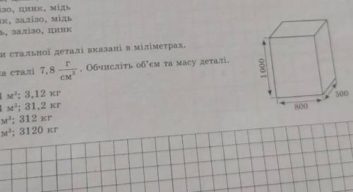 Розміри стальної деталі вказані в міліметрах.Густина сталі 7,8 г/см3. Обчисліть об'єм та масу детал