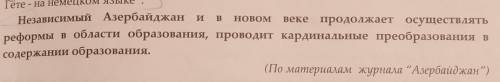 Прокомментируйте в соответствующем тексту стиле выделенное в тексте предложение.​