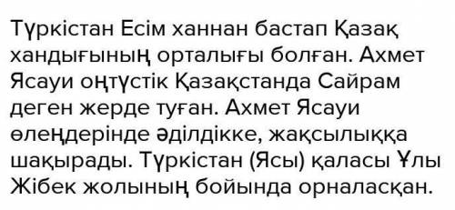 Сөйлемдерді дұрыс құрастырып, жаз. (Правильно составь и запиши предложения).Есім ханнан бастап Түркс