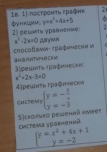 1, 2 и 5. Если можно, с объяснением​