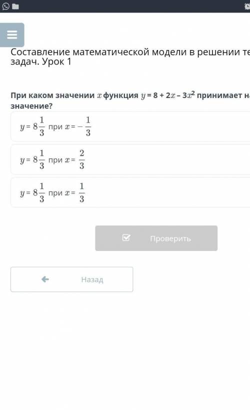 Составление математической модели в решении текстовых задач. Урок 1 При каком значении x функция y =