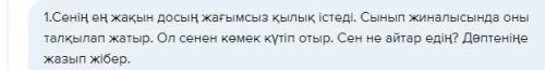 помагите я на вас поставлю лайк и поставлю 4-5 звёзд и мне нужно это урок самопознаний