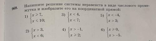 968. 1) Jх > 7,Напишите решение системы неравенств в виде числового проме-кутка и изобразите его