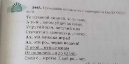 6. Прочитайте отрывок из стихотворения Сергея Острового, упр.344А стр.53 Выпишите риторические воскл