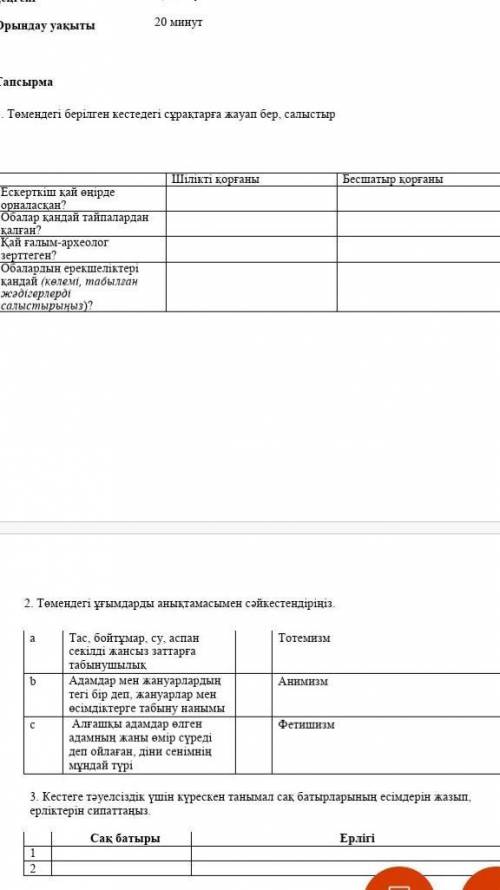 Барлыгын тапсырмага комектесиниздерши​