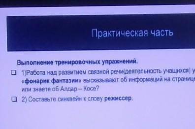 Выполнение тренировочных упражнений. o1)Работа над развитием Связной речи(деятельность учащихся) уче