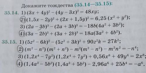 Докажите тождество (примеры которые я выделил)​