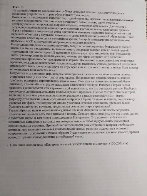 Прочитайте два текста соотнесите информацию текста А с информацией тёкста Б