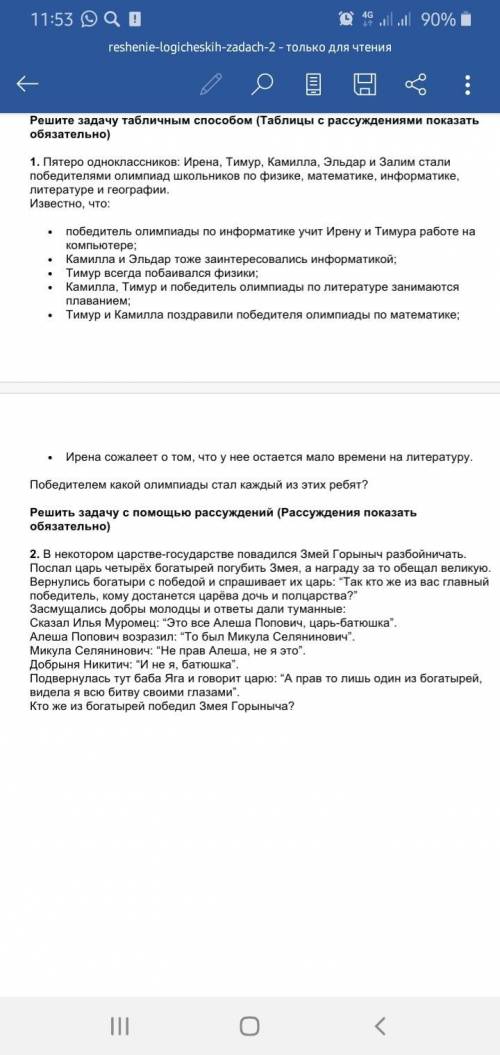 Здравствуйте Решите задачу табличным Таблицы с рассуждениями показать обязательно) Решите 1 задание