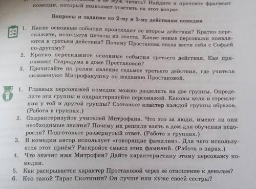 нужно ответить на вопросы. Ко второму впоросы:1,2. К третиму 2,3,4.