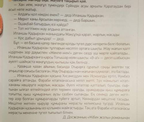 41 бет 3- тапсырма. Мәтіннің мазмұны бойынша жоспар құрыңыз.(По содержанию текста составьте план.)