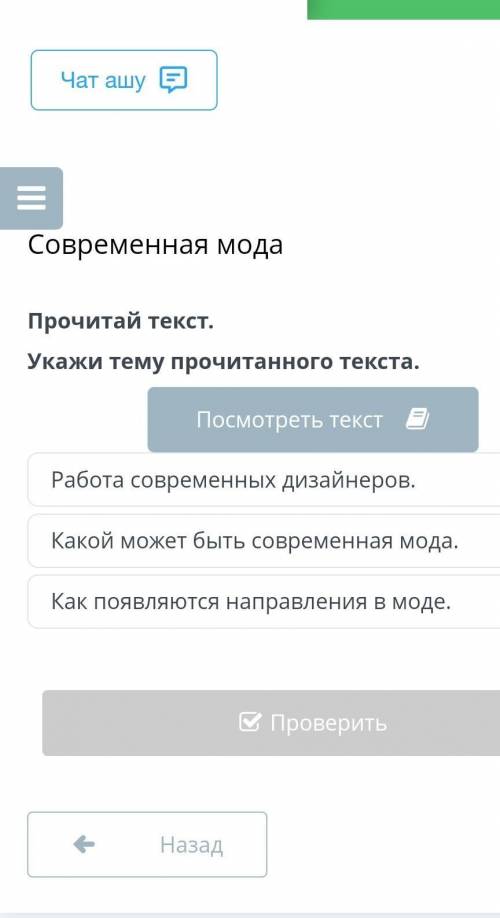 Современная мода Прочитай текст.Укажи тему прочитанного текста.Посмотреть текстРабота современных ди