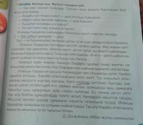 надо в тексте найти деректі дерексіз​