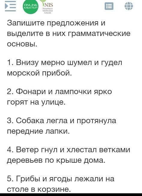 Запишите предложения и выделите в них грамматические основы