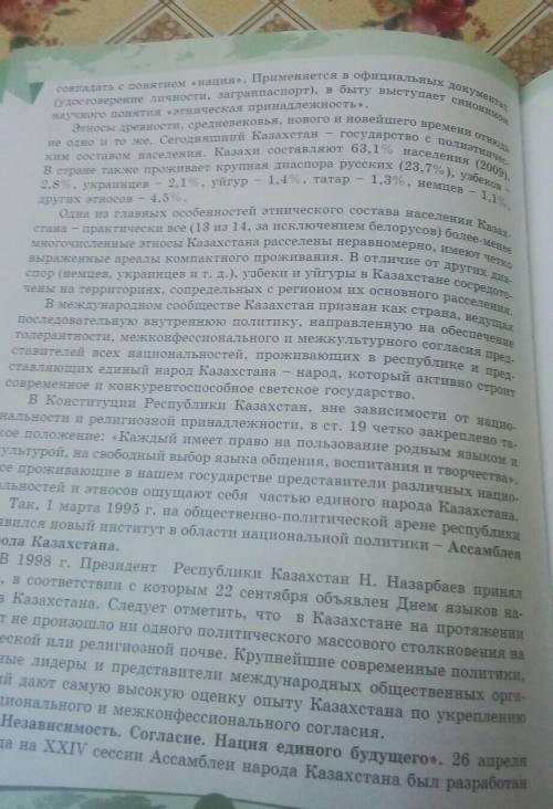 1.Изучив стр 139-140,составьте график процентного соотношения национального состава Казахстана.​