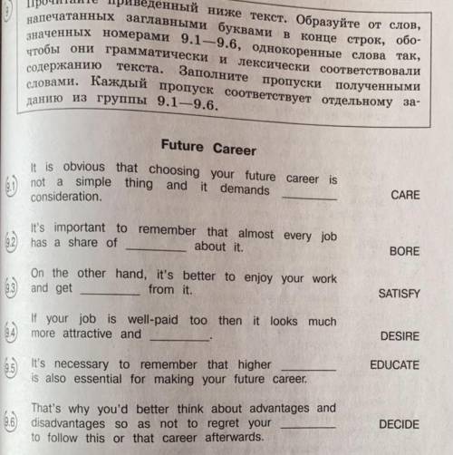 Образуйте от слов однокоренные так, чтобы они грамматически и лексически соответствовали тексту