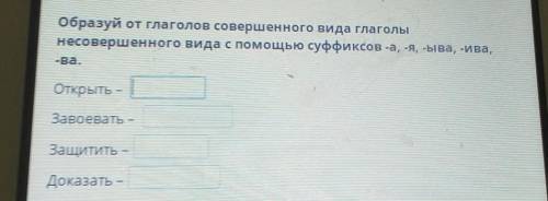 Почему человек должен беречь природу. Глаголы совершенного и несовершенного видаобразуй от глаголов