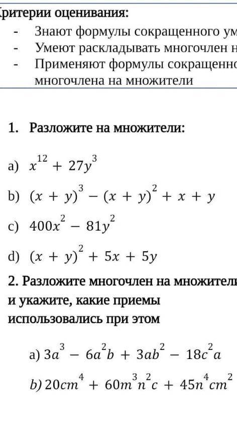 Разложите на множители х¹² + 27у³ короче на фото,оба задания очень нужно ​